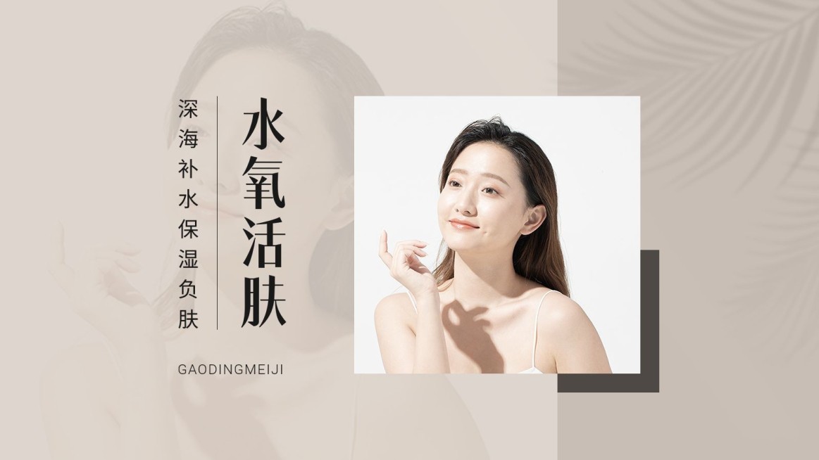 简约轻奢美业皮肤管理大众点评抖音团购大众团购图预览效果