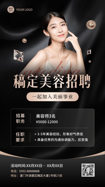 美妆美容店美容师招聘手机海报预览效果