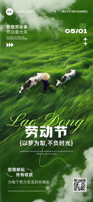 51劳动节清新感插画全屏海报AIGC预览效果