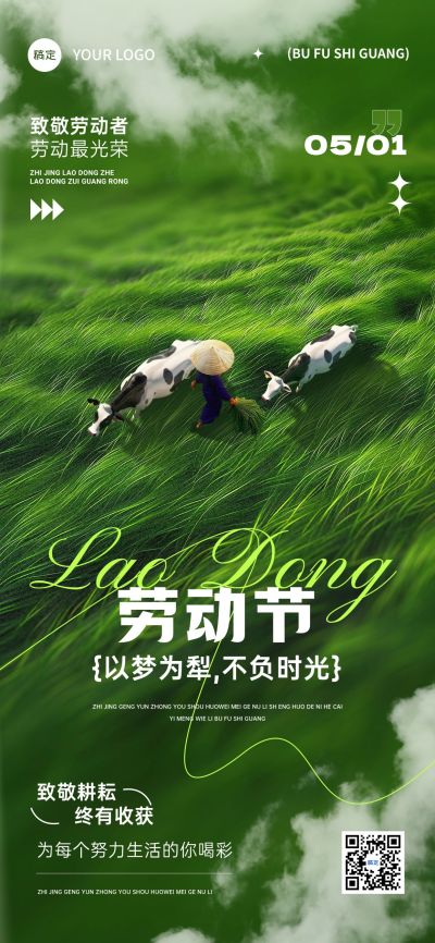51劳动节清新感插画全屏海报AIGC