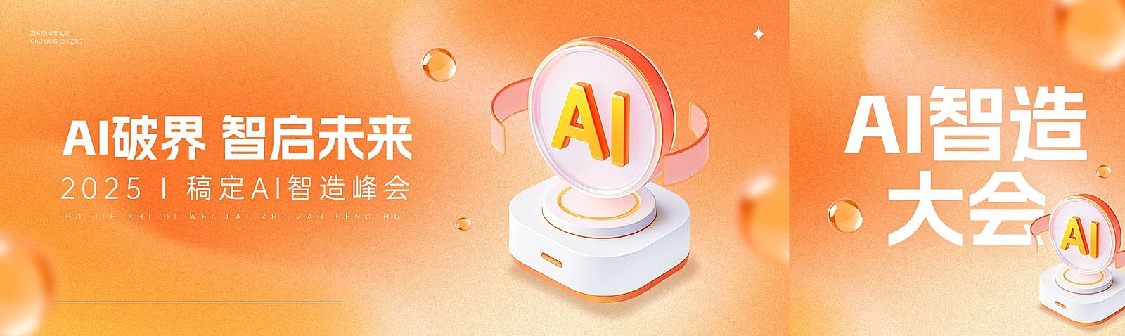 互联网活动宣传科技感微信公众号封面头图aigc