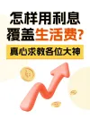金融产品海报