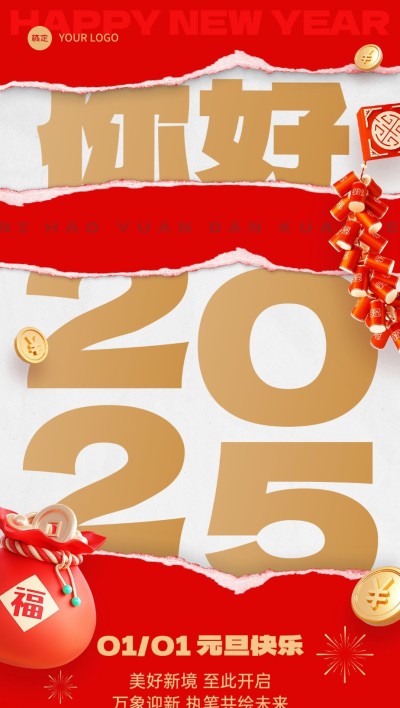 元旦你好2025房地产节日祝福撕纸风喜庆全屏竖版海报