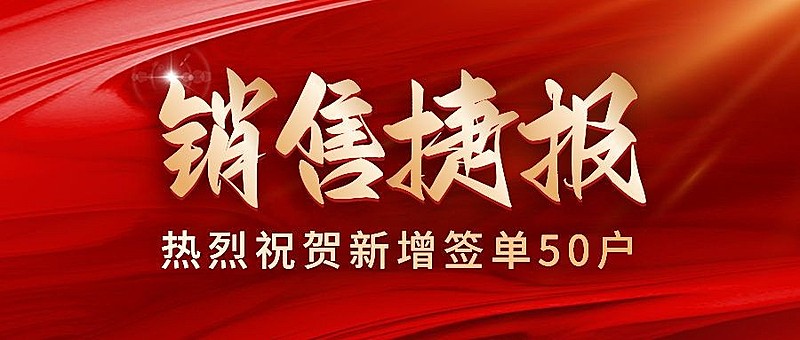 金融保险销售业绩表彰喜报喜庆风公众号首图套装