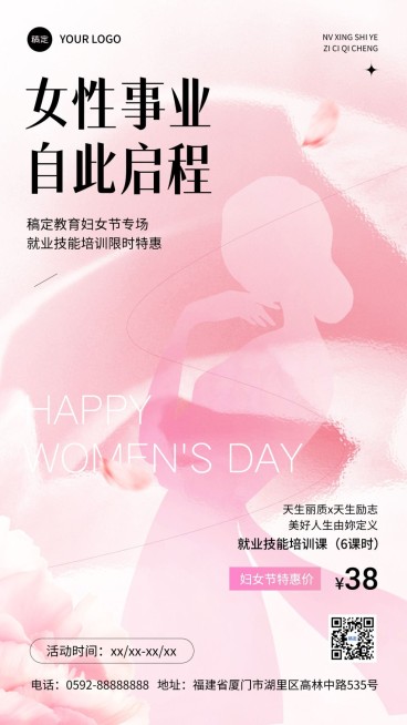 三八妇女节教育行业招生促销弥散风剪影手机海报预览效果