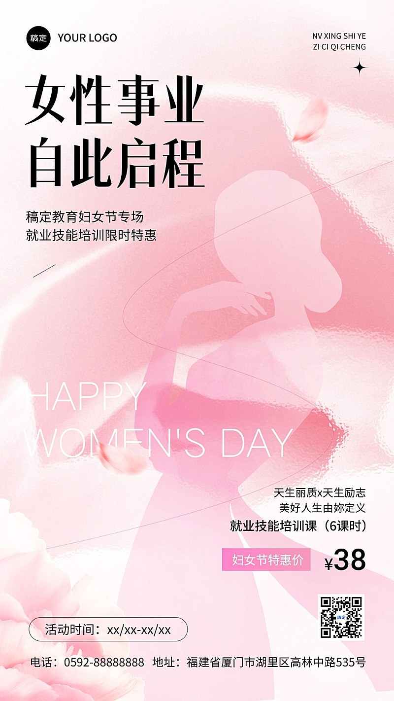 三八妇女节教育行业招生促销弥散风剪影手机海报