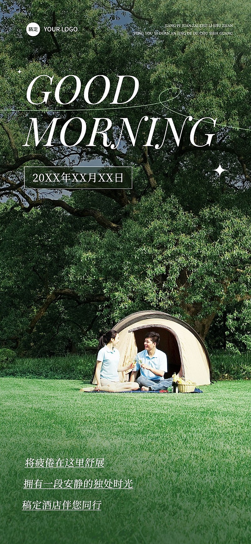 旅游出行酒店民宿每日问候日签全屏竖版海报