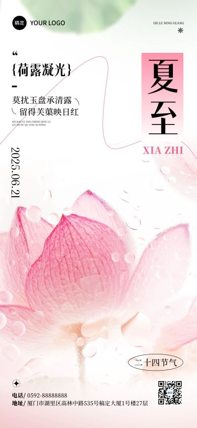 夏至节气祝福清新感全屏竖版海报AIGC