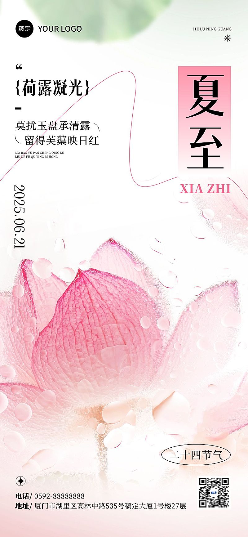 夏至节气祝福清新感全屏竖版海报AIGC