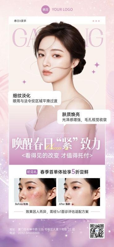 美业医美美容院项目对比效果图宣传全屏海报预览效果
