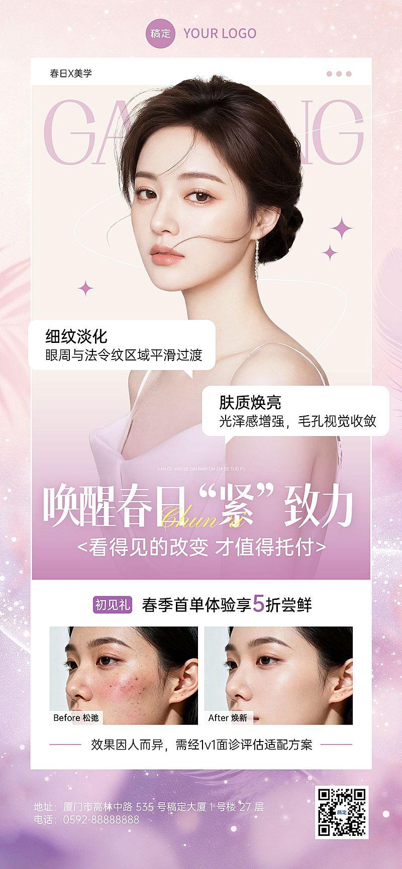 美业医美美容院项目对比效果图宣传全屏海报