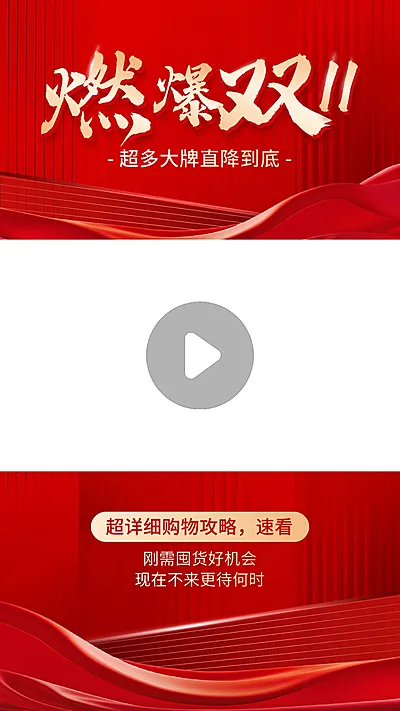 红色双十一大促促销视频边框AIGC