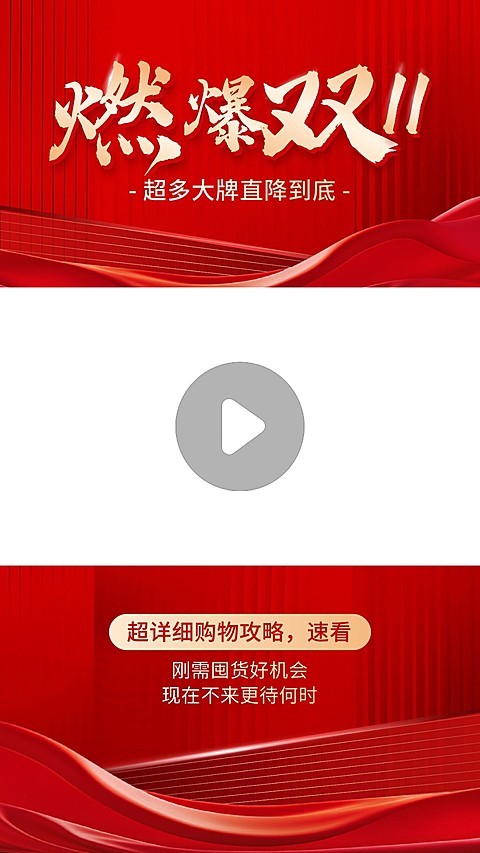 红色双十一大促促销直播间视频边框AIGC