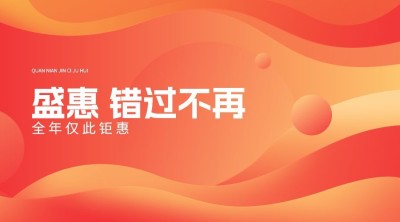 促销活动横版banner