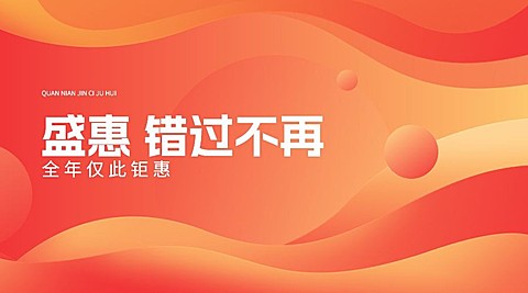 促销活动横版banner