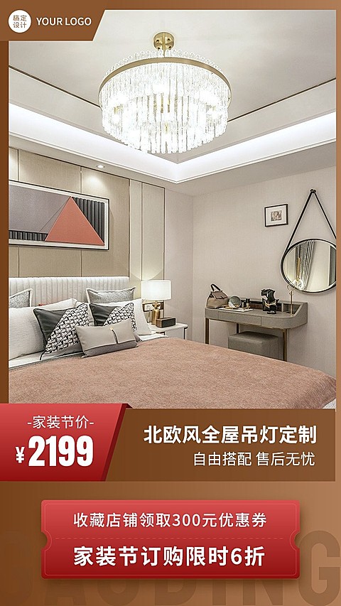 家装节家居家装全屋定制商品主图9：16套装