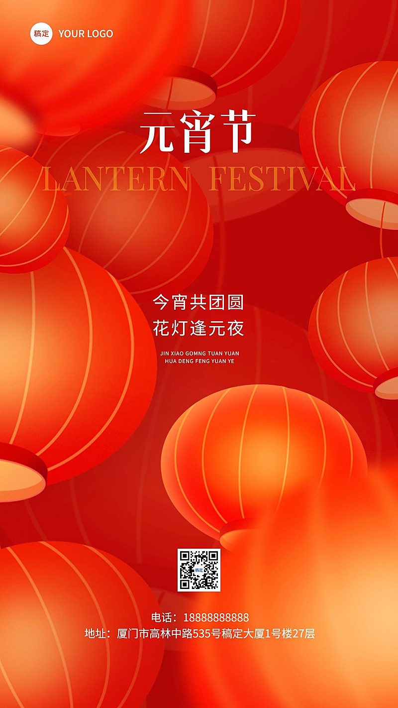 元宵节节日祝福手绘插画花灯手机海报