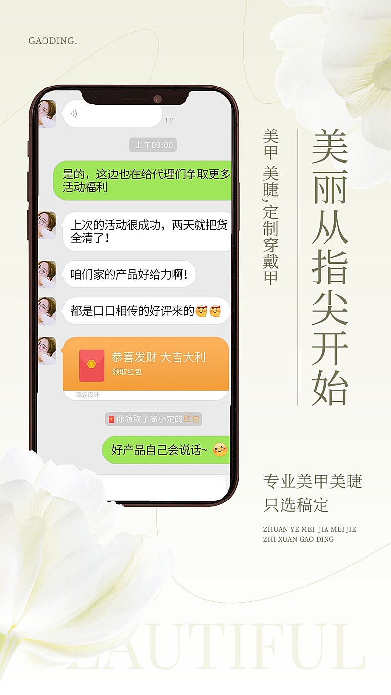 美容美业门店美学晒单唯美感竖版海报