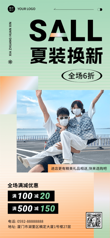 服饰箱包夏促会员日活动促销类全屏竖版手机海报预览效果