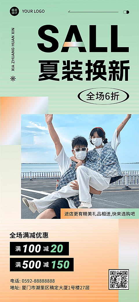 服饰箱包夏促会员日活动促销类全屏竖版手机海报