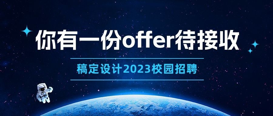 企业创意科技风校园招聘通知公众号首图预览效果