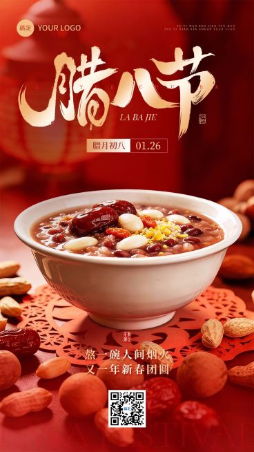 腊八节日祝福通用实景感喜庆感竖版海报预览效果