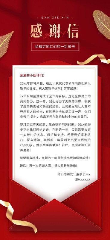 企业年终答谢感谢信奢华感全屏竖版海报预览效果
