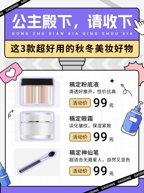 秋冬美妆好物推荐公主殿下请收下小红书配图预览效果