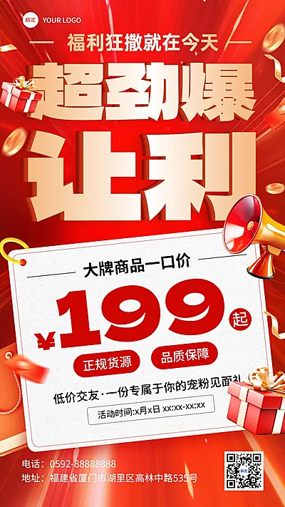通用促销活动促销感大字手机海报