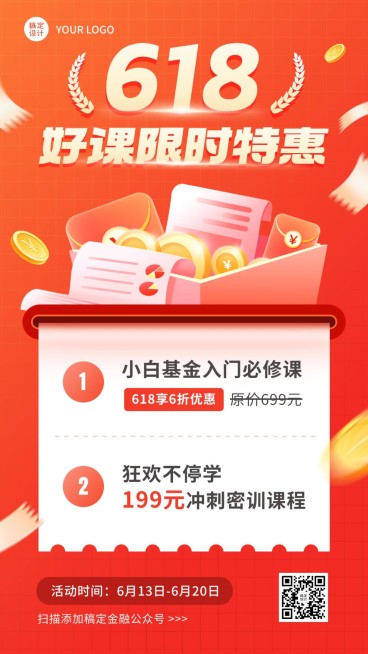 618年中大促金融基金课程营销手机海报预览效果