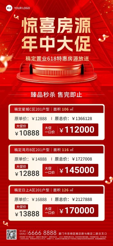 618房地产销售中介楼盘促销价格表全屏竖版海报预览效果