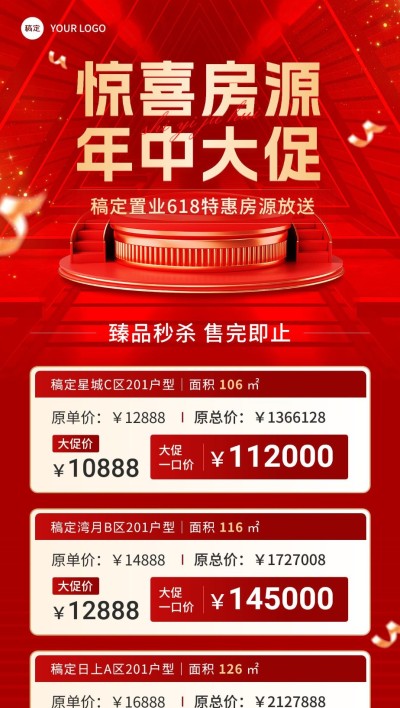 618房地产销售中介楼盘促销价格表全屏竖版海报