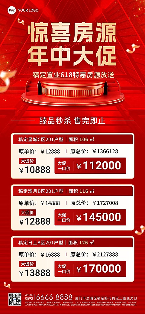 618房地产销售中介楼盘促销价格表全屏竖版海报