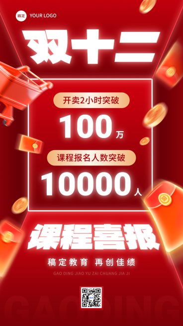 双十二教育培训课程招生立体空间大字排版手机海报预览效果