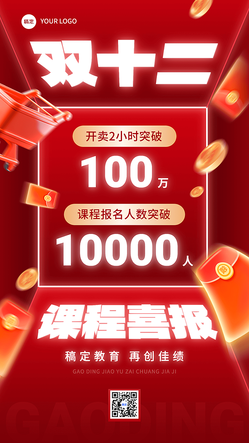 双十二教育培训课程招生立体空间大字排版手机海报