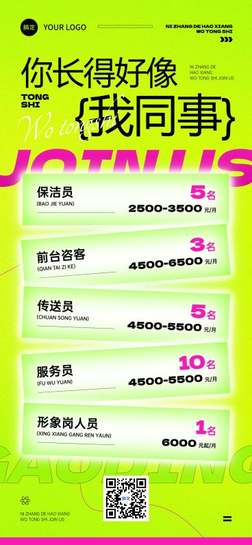 企业服务求职招聘潮流感全屏竖版海报预览效果