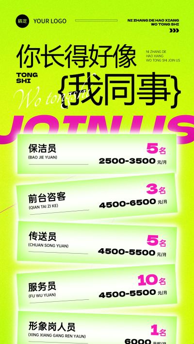 企业服务求职招聘潮流感全屏竖版海报