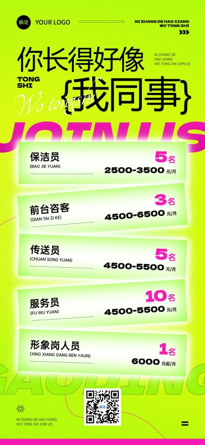 企业服务求职招聘潮流感全屏竖版海报
