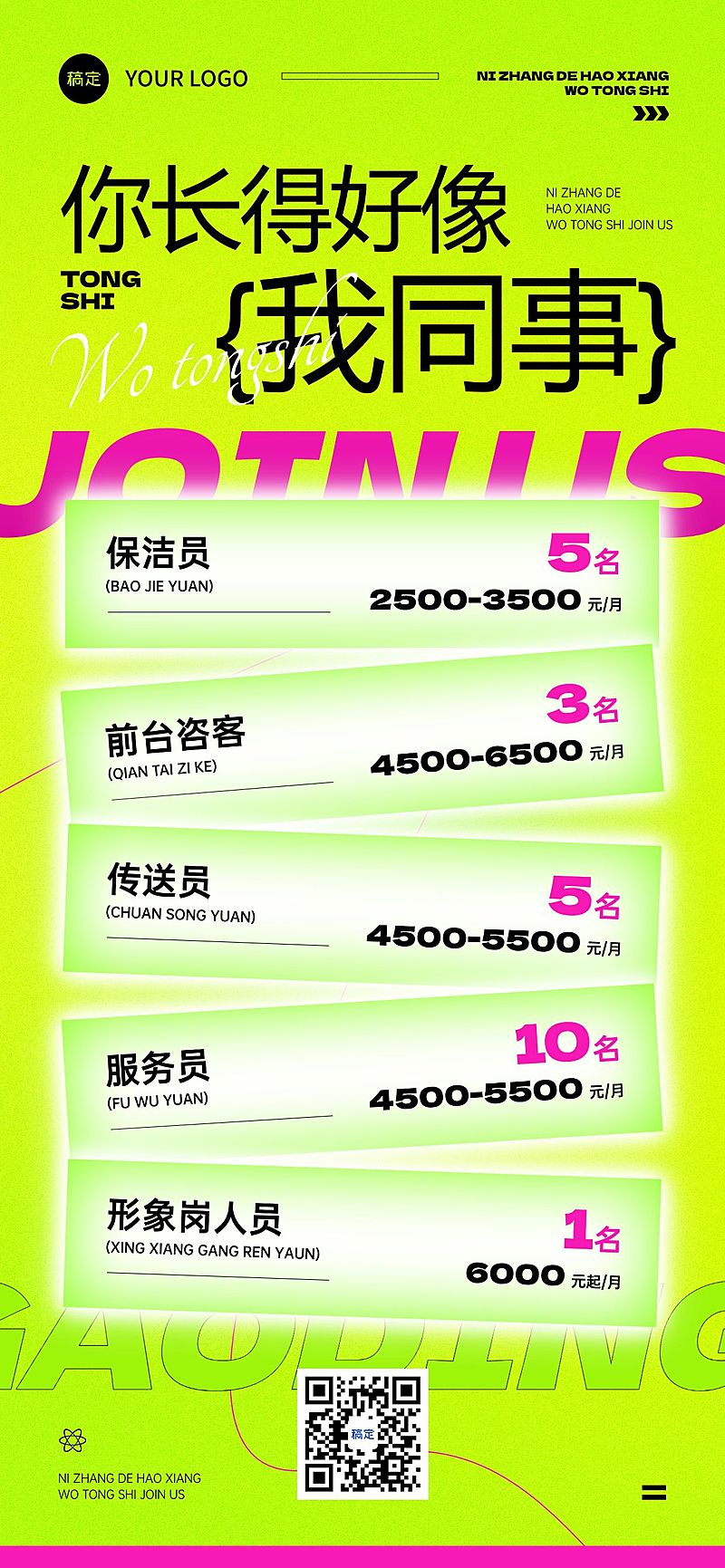 企业服务求职招聘潮流感全屏竖版海报