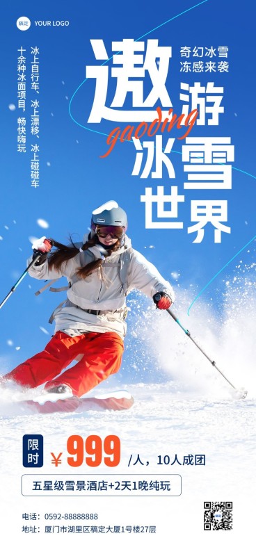 旅游出行游乐园/冰雪世界冬季营销卖货全屏竖版海报预览效果