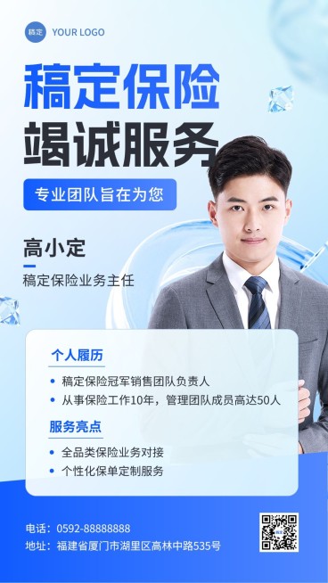 金融保险个人形象宣传社交名片手机海报套装预览效果