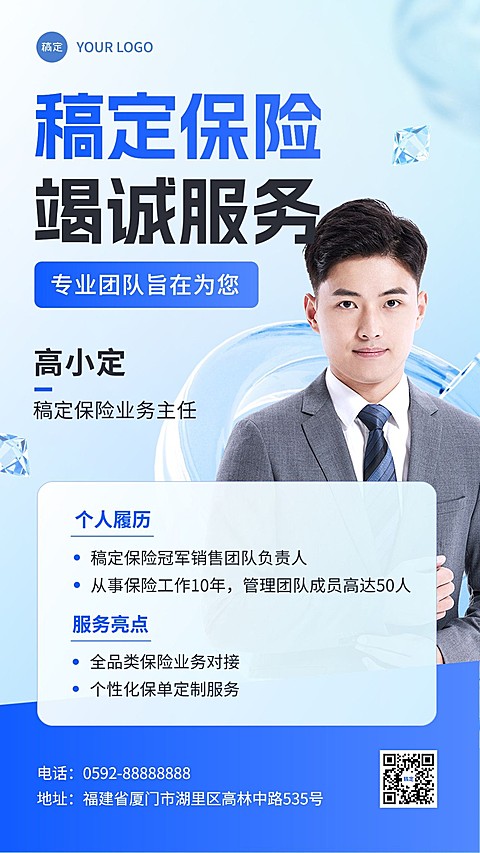 金融保险个人形象宣传社交名片手机海报套装