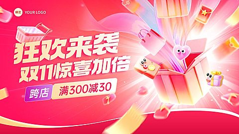 双11节点营销通用促销感电商横版海报AIGC
