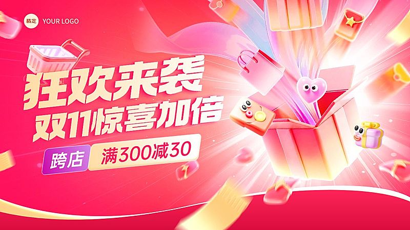 双11节点营销通用促销感电商横版海报AIGC
