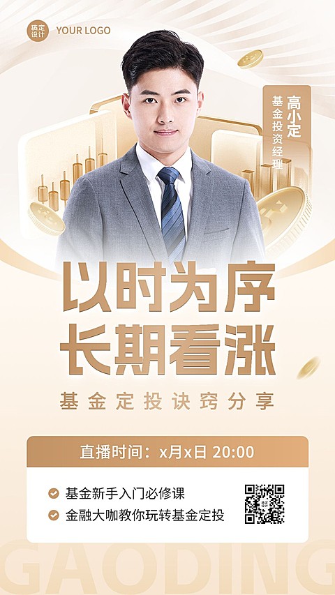 金融基金投资直播预告商务风手机海报