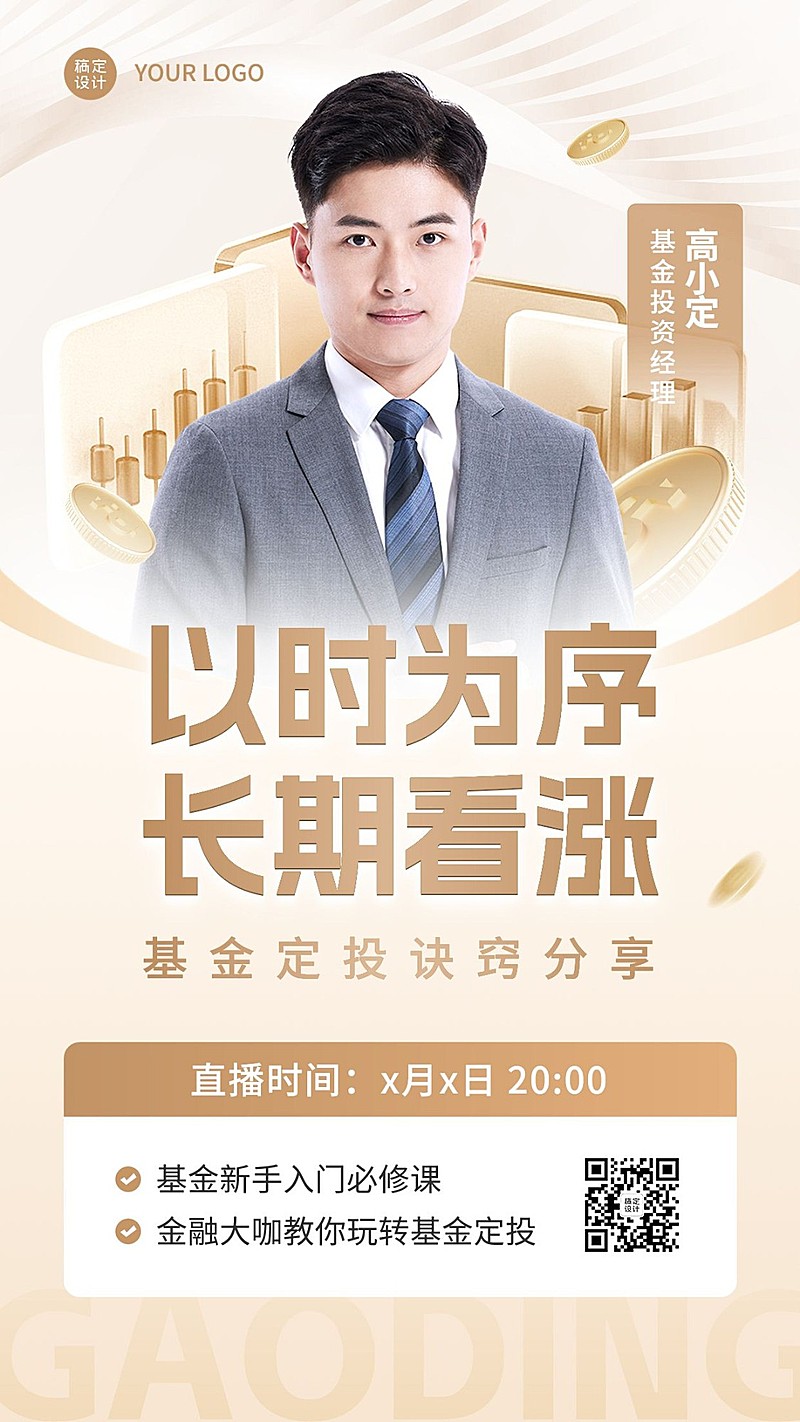 金融基金投资直播预告商务风手机海报