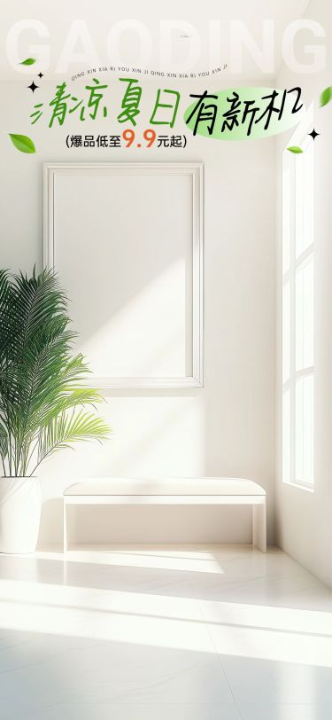 绿色夏日女装百货温馨家居直播背景AIGC