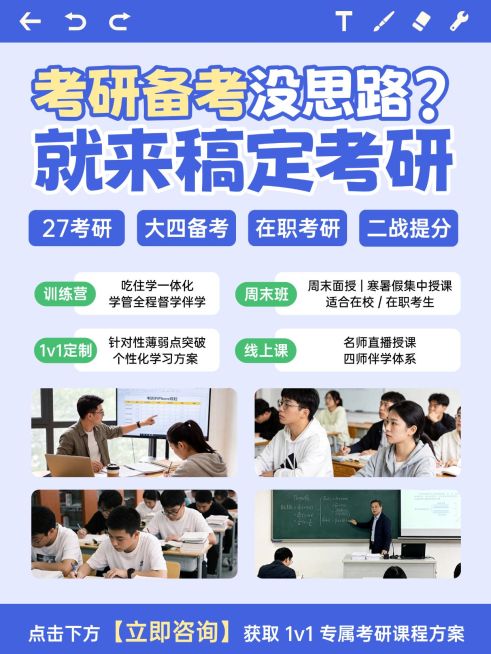 教育培训学历教育考研课程服务介绍拼图小红书封面预览效果