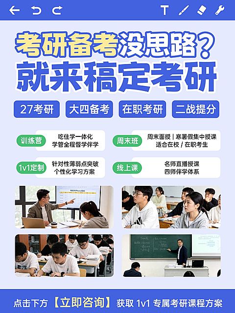 教育培训学历教育考研课程服务介绍拼图小红书封面