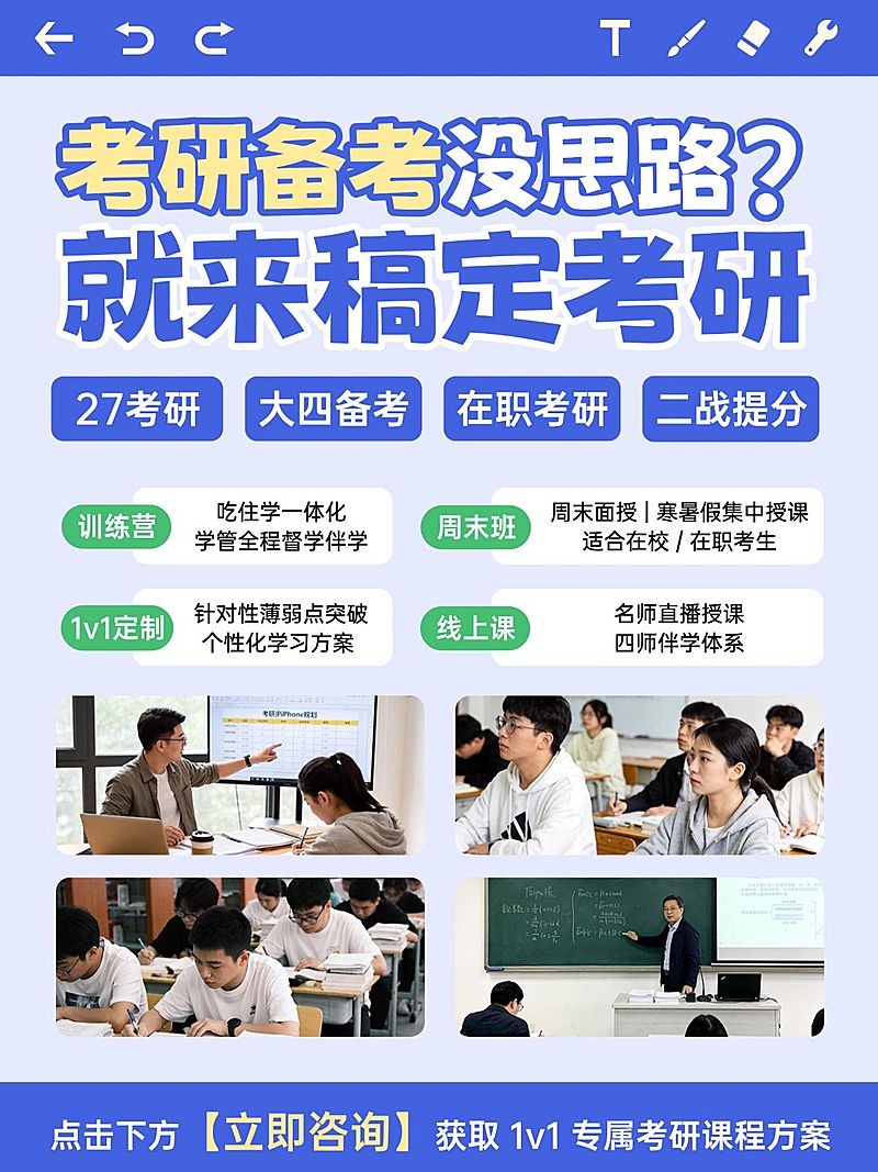 教育培训学历教育考研课程服务介绍拼图小红书封面